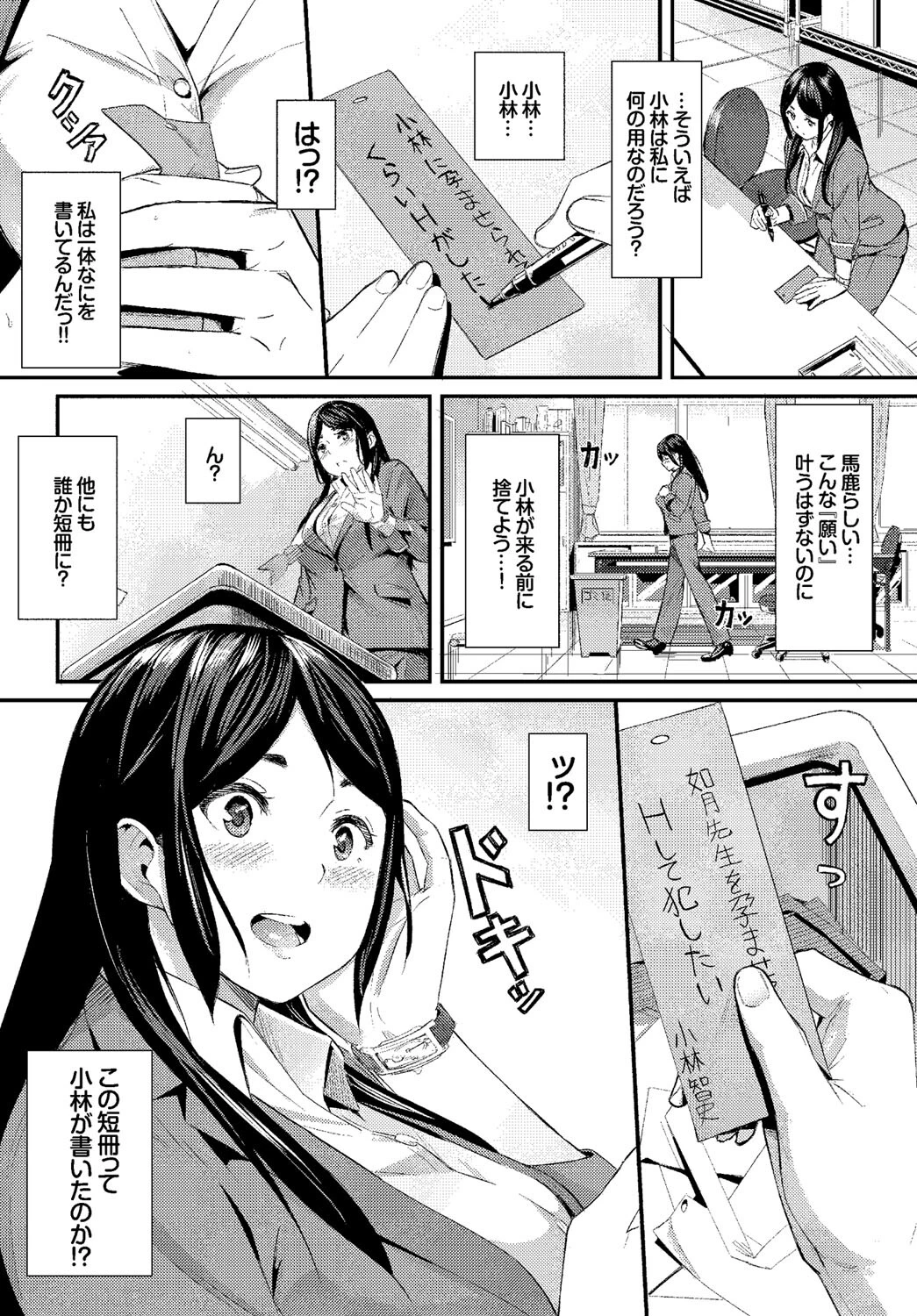 あなたは僕の憧れでした…〜女教師×生徒〜 上ページ12