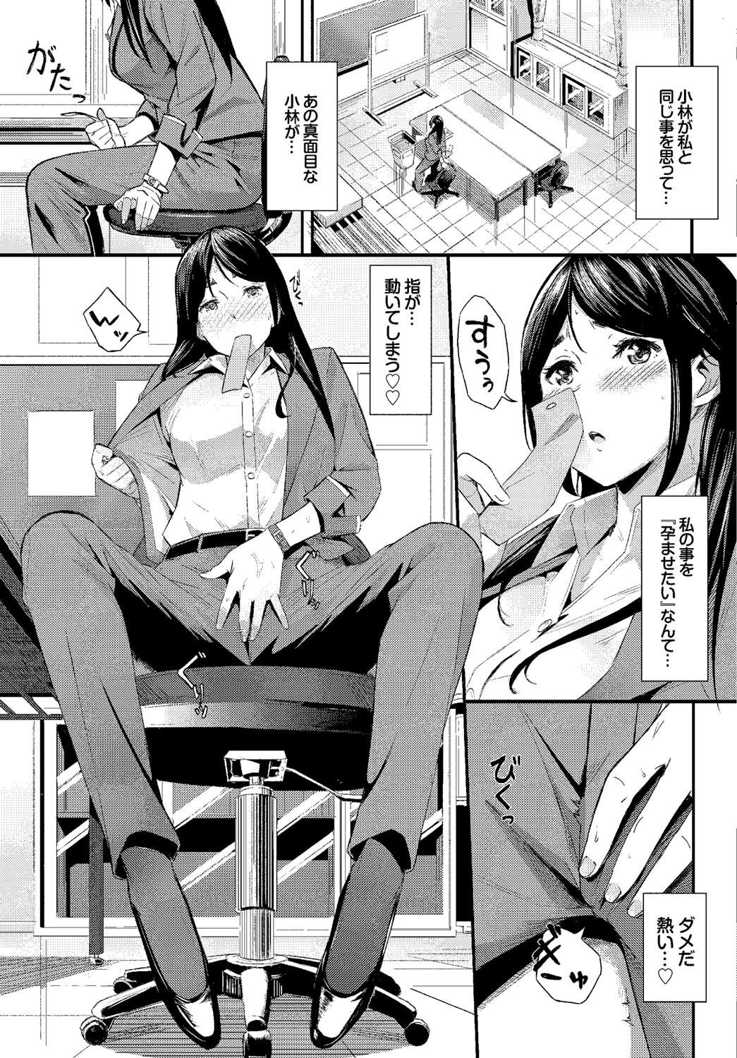 あなたは僕の憧れでした…〜女教師×生徒〜 上ページ13