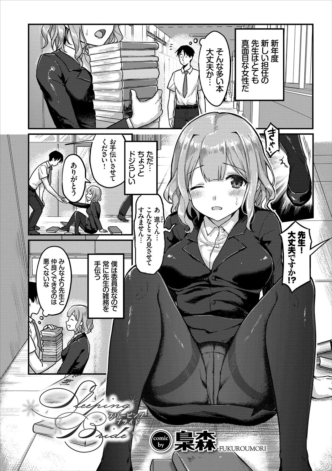 あなたは僕の憧れでした…〜女教師×生徒〜 上ページ15