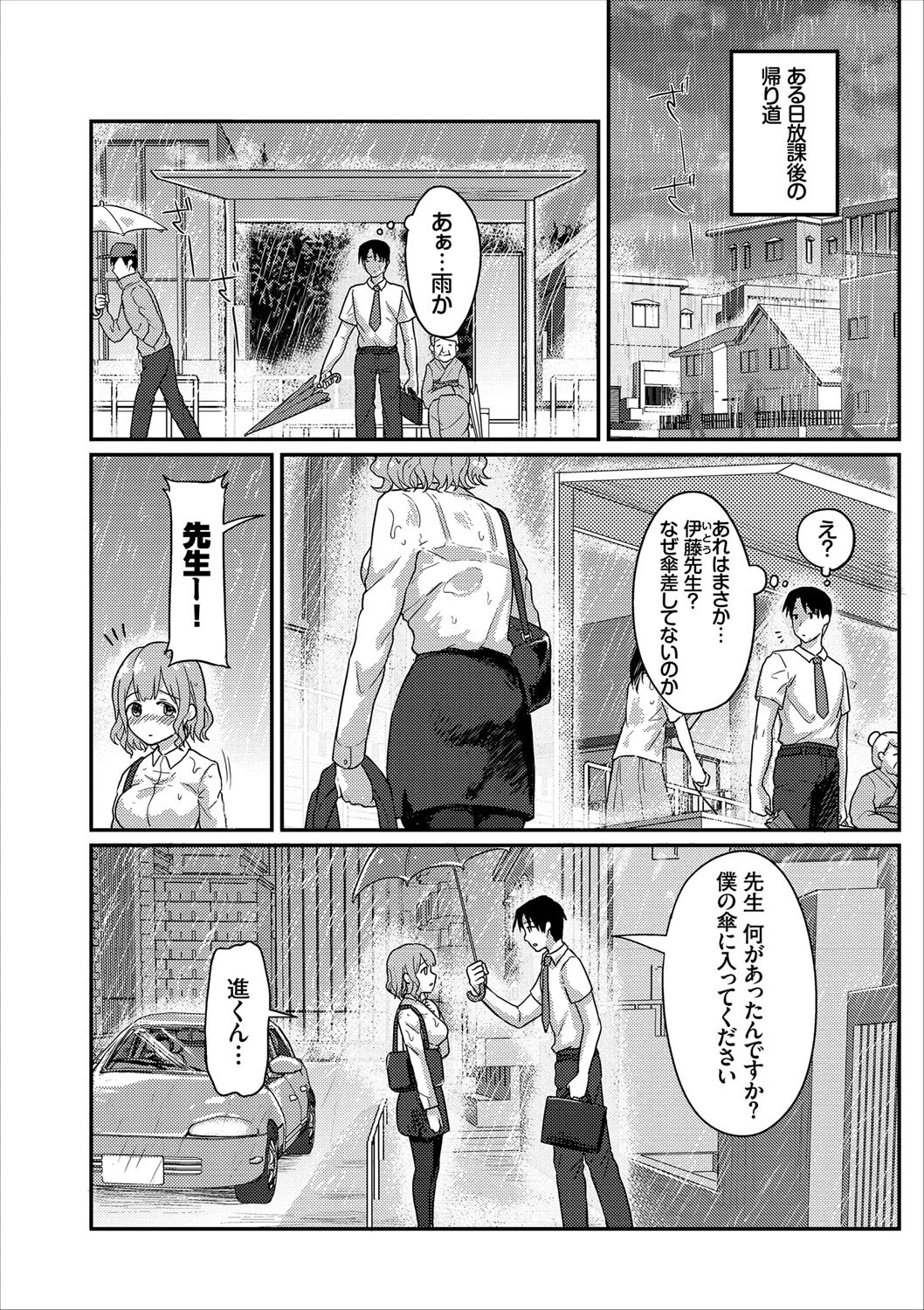あなたは僕の憧れでした…〜女教師×生徒〜 上ページ16