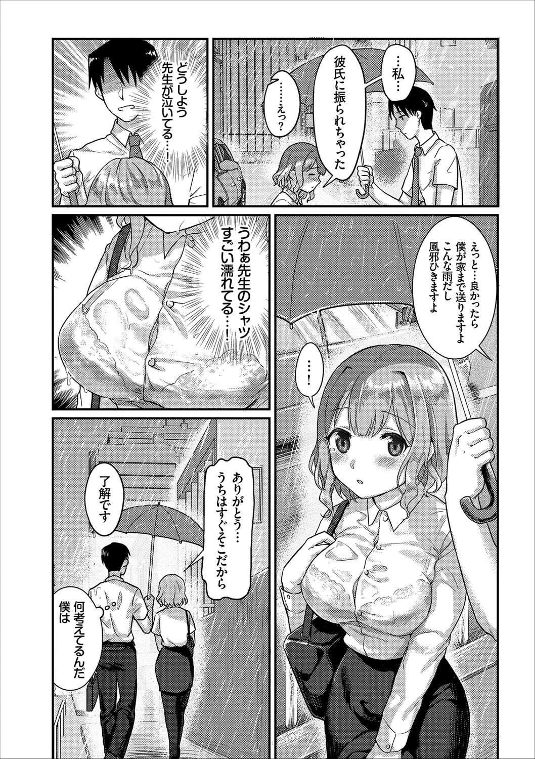あなたは僕の憧れでした…〜女教師×生徒〜 上ページ17