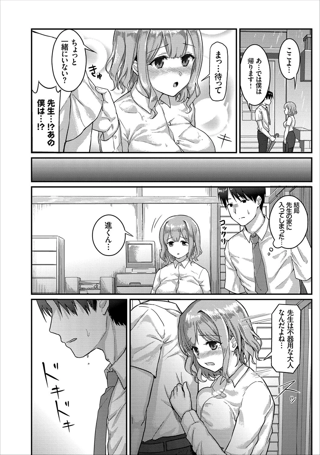あなたは僕の憧れでした…〜女教師×生徒〜 上ページ18