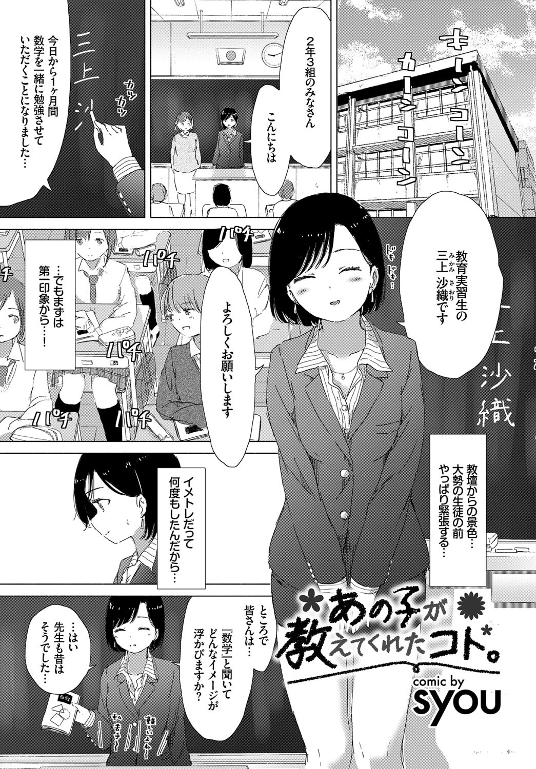 あなたは僕の憧れでした…〜女教師×生徒〜 上ページ19