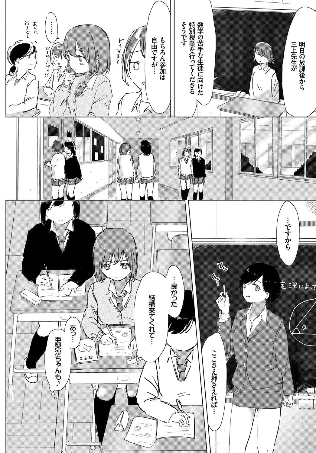 あなたは僕の憧れでした…〜女教師×生徒〜 上ページ22