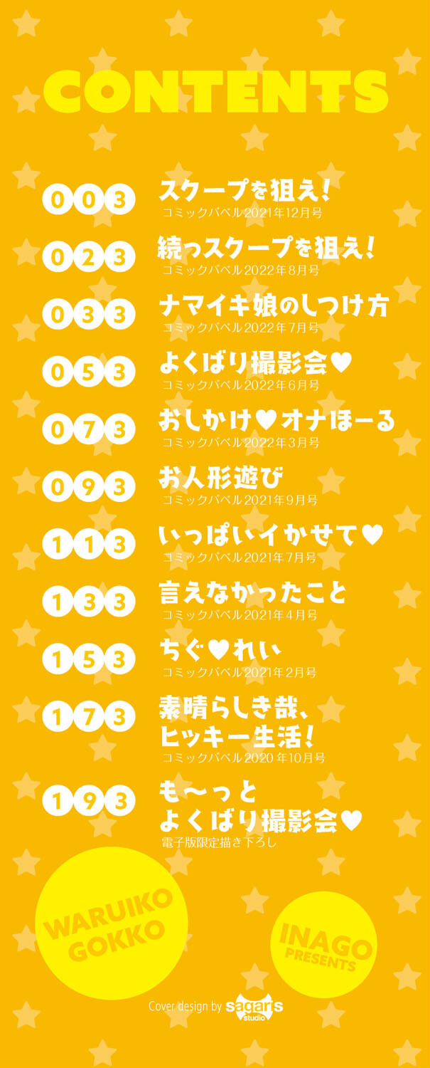 悪いコごっこページ2