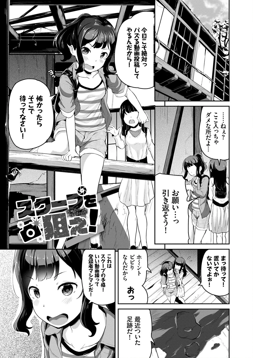悪いコごっこページ3