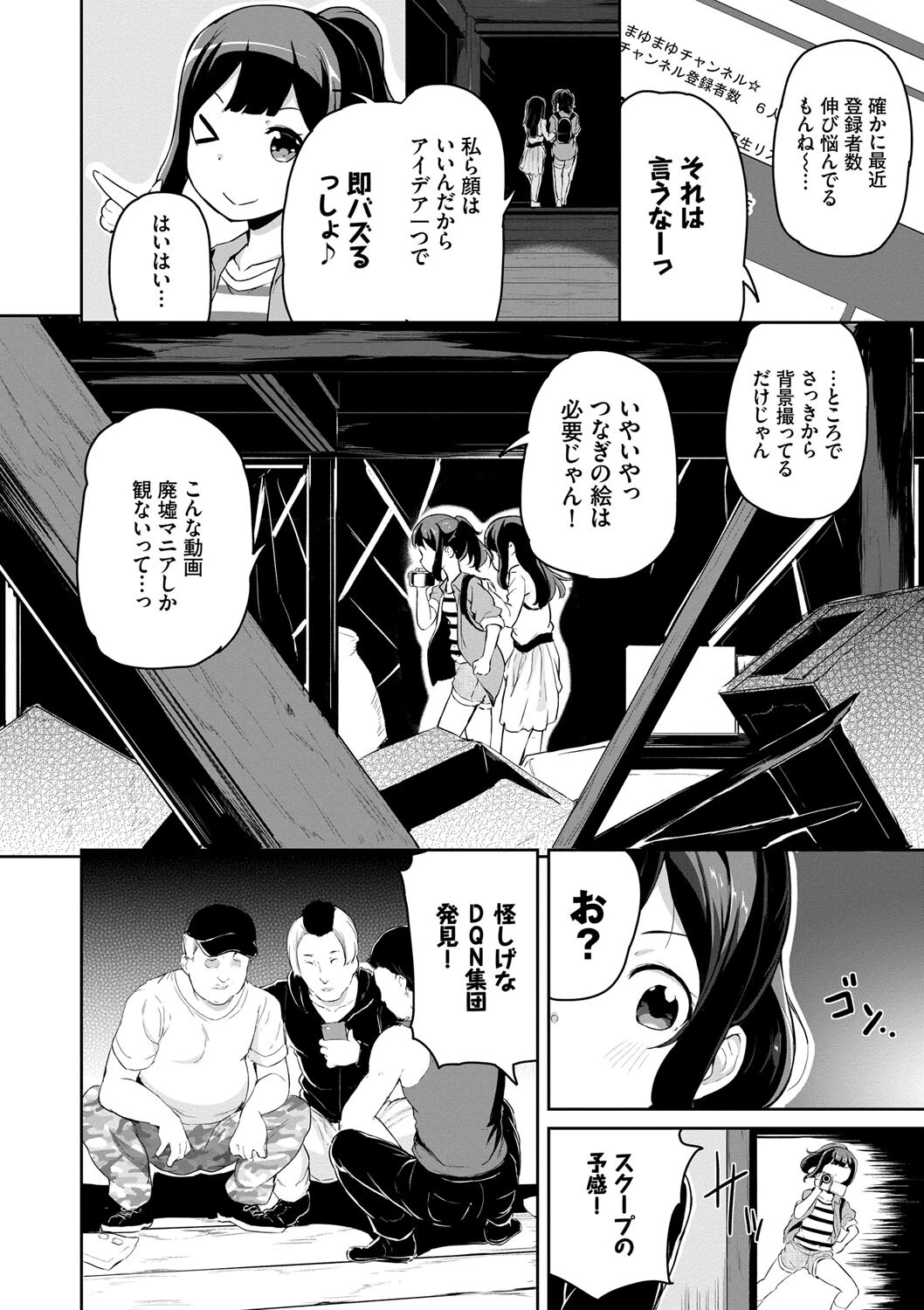 悪いコごっこページ4