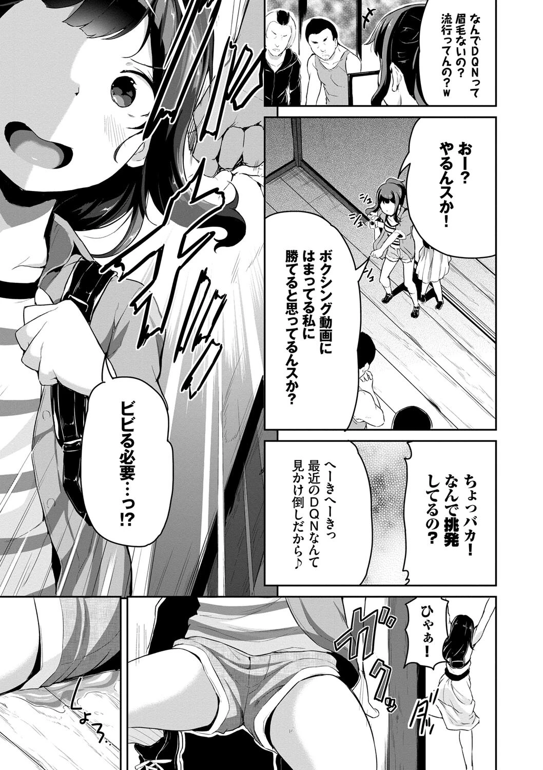 悪いコごっこページ5