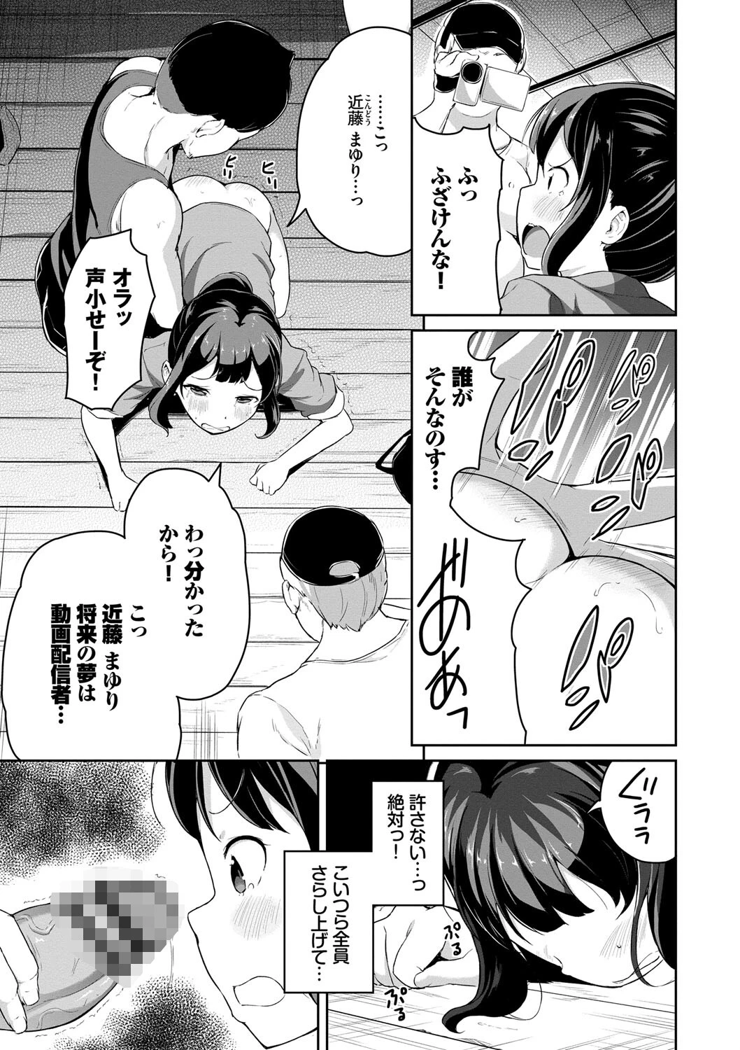 悪いコごっこページ9