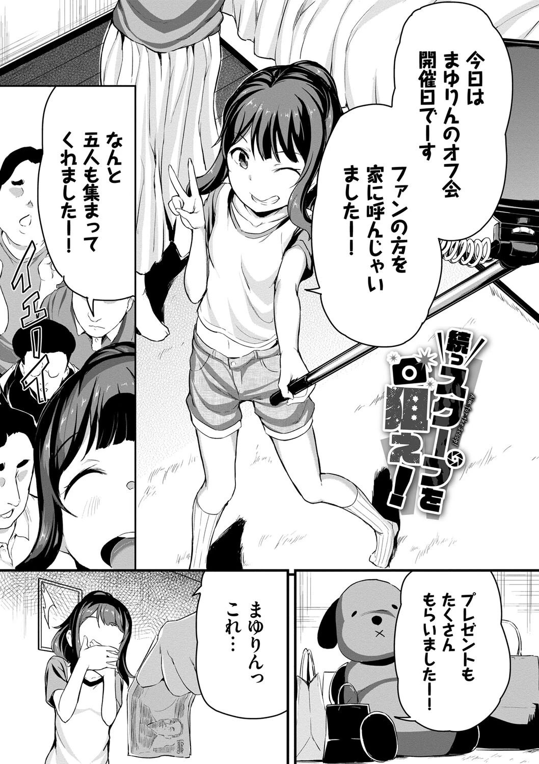悪いコごっこページ23
