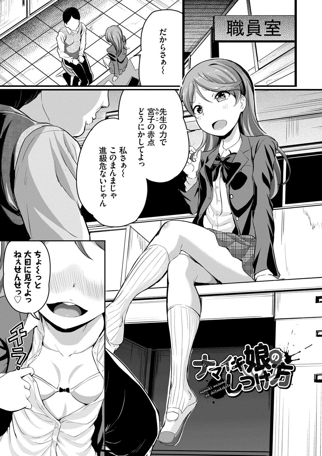 悪いコごっこページ24