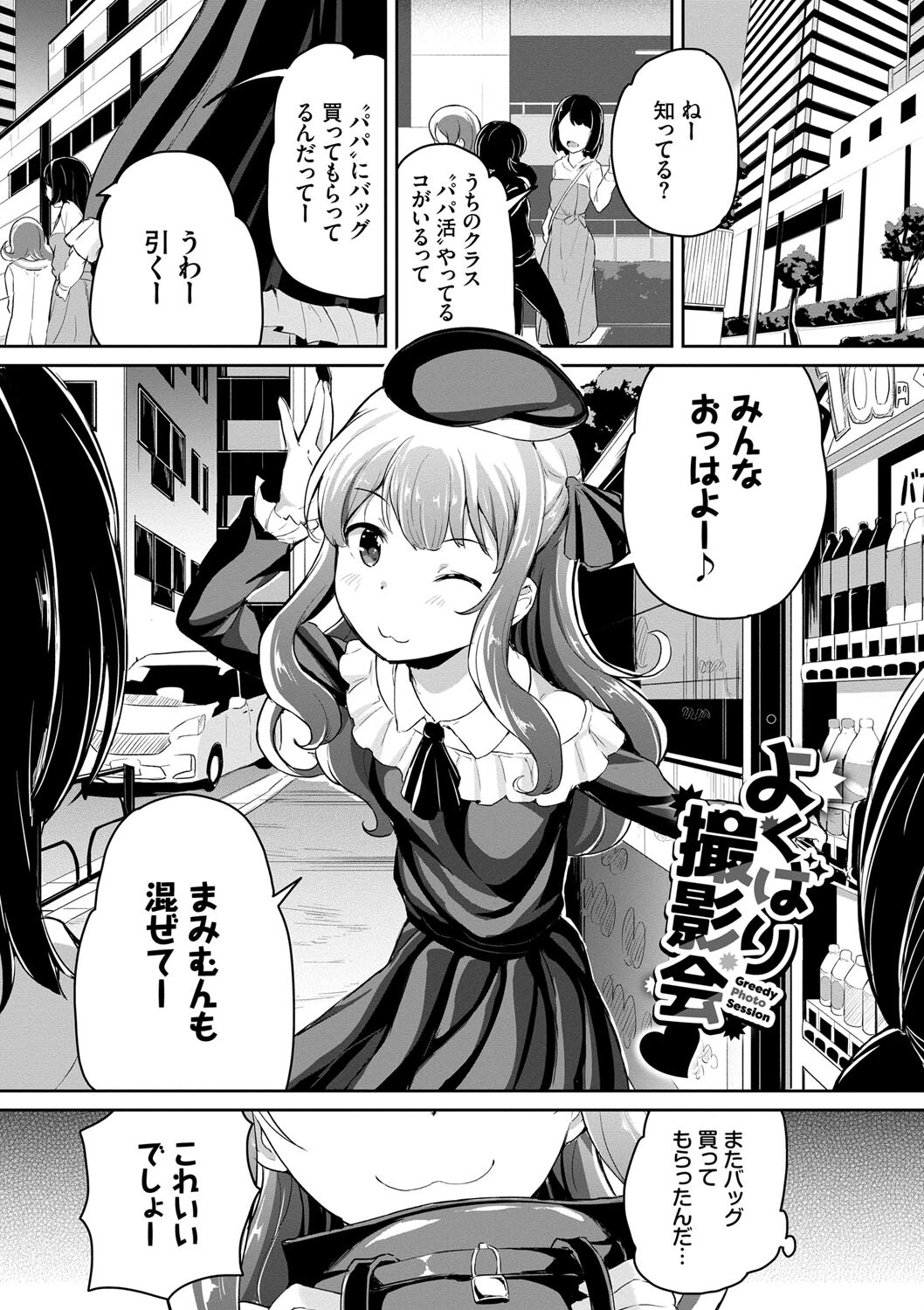 悪いコごっこページ25