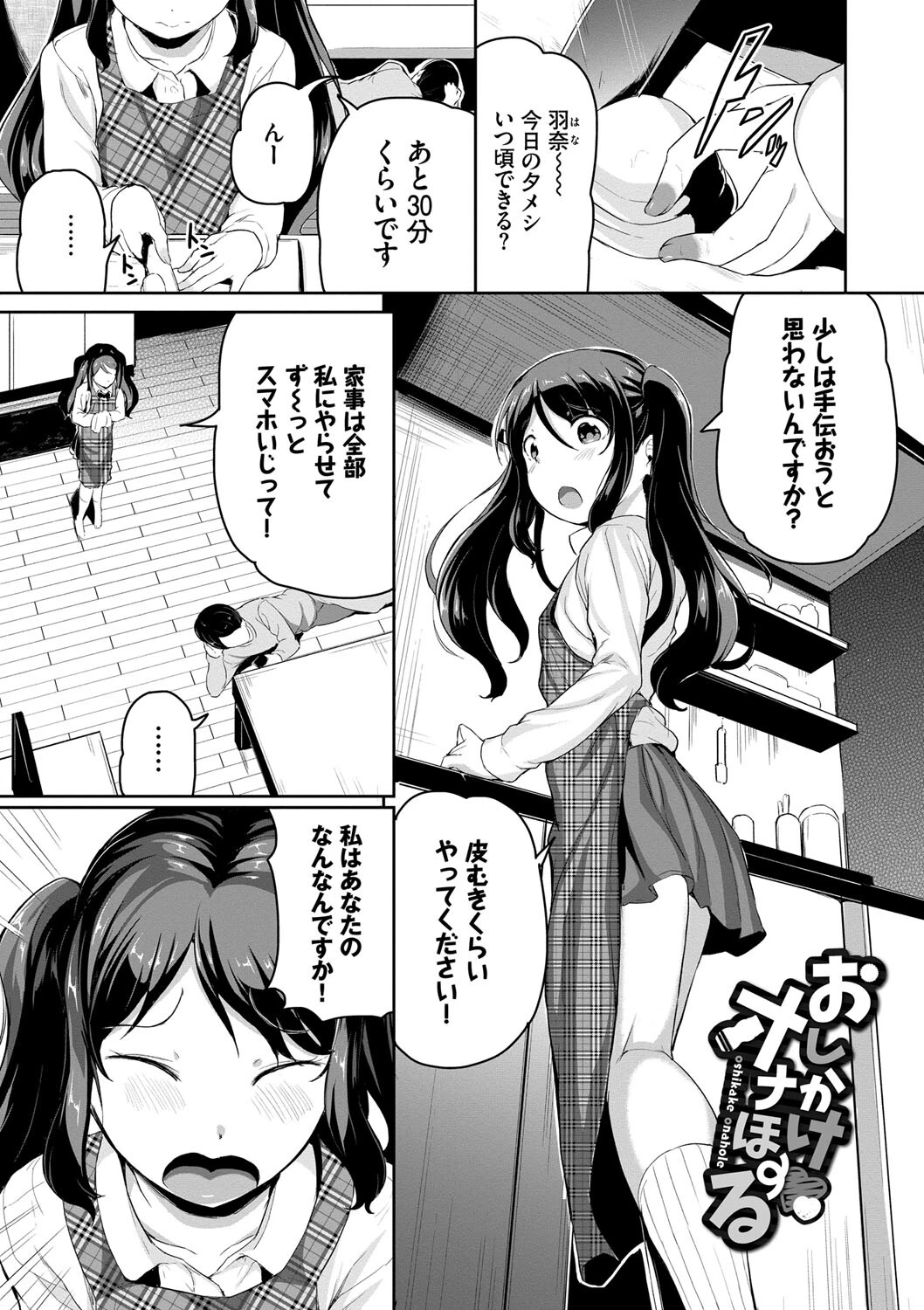 悪いコごっこページ26