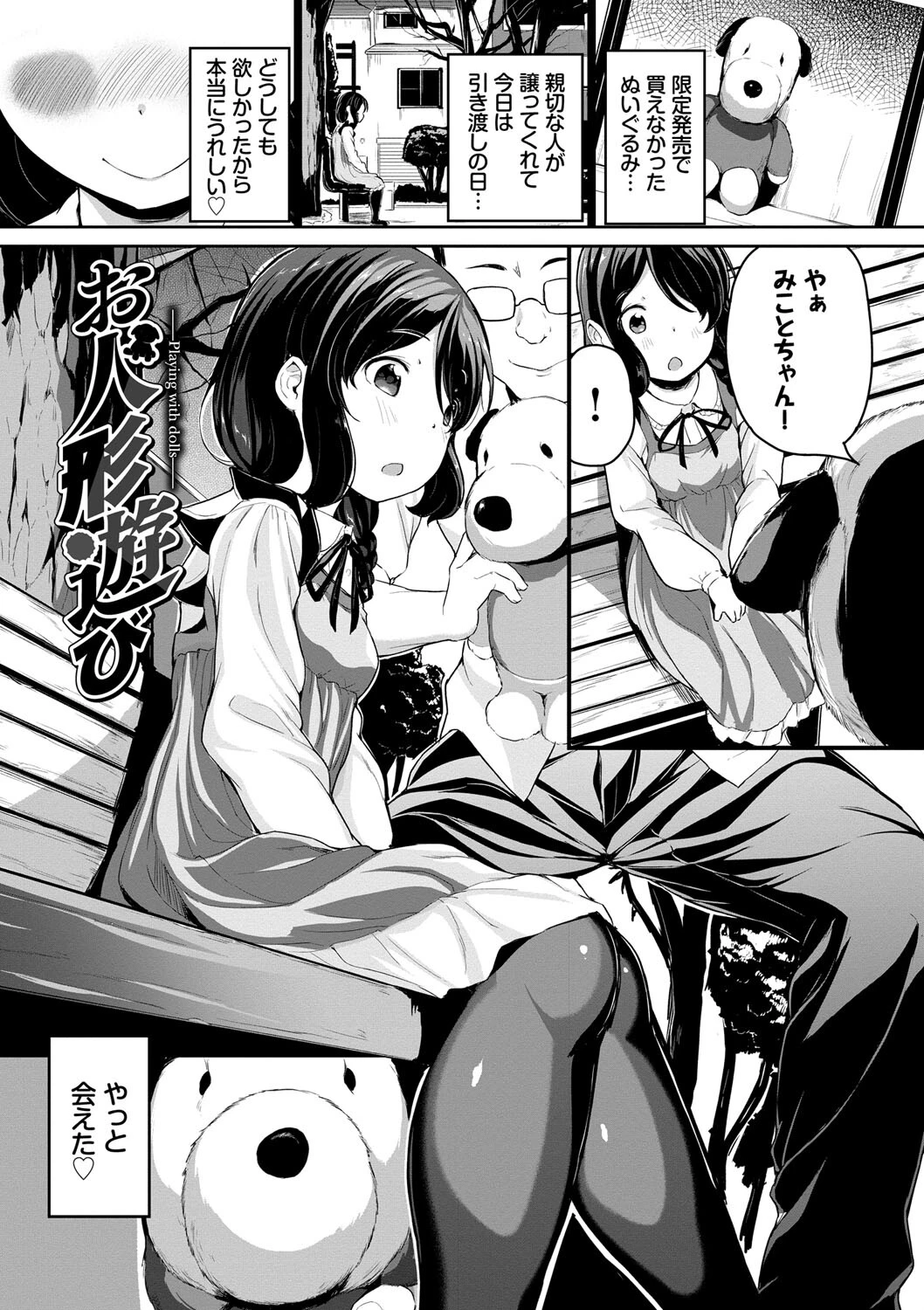 悪いコごっこページ27