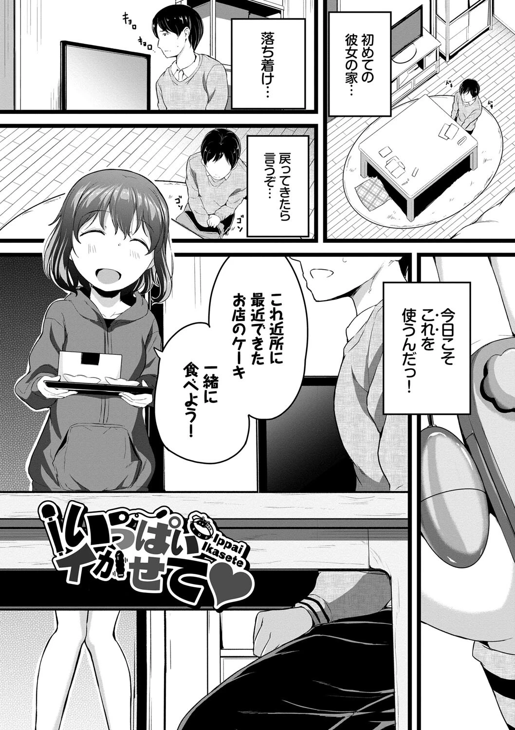 悪いコごっこページ28