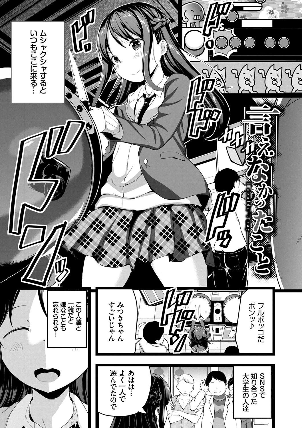 悪いコごっこページ29