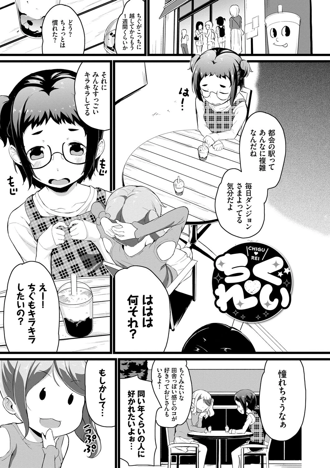 悪いコごっこページ30