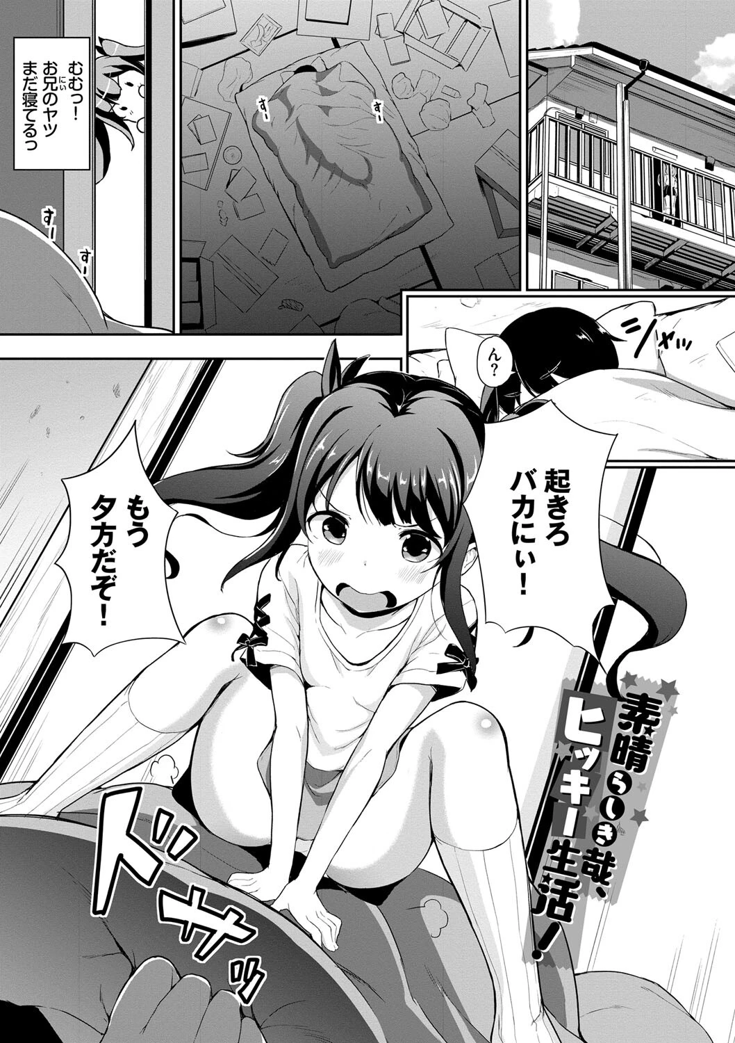 悪いコごっこページ31
