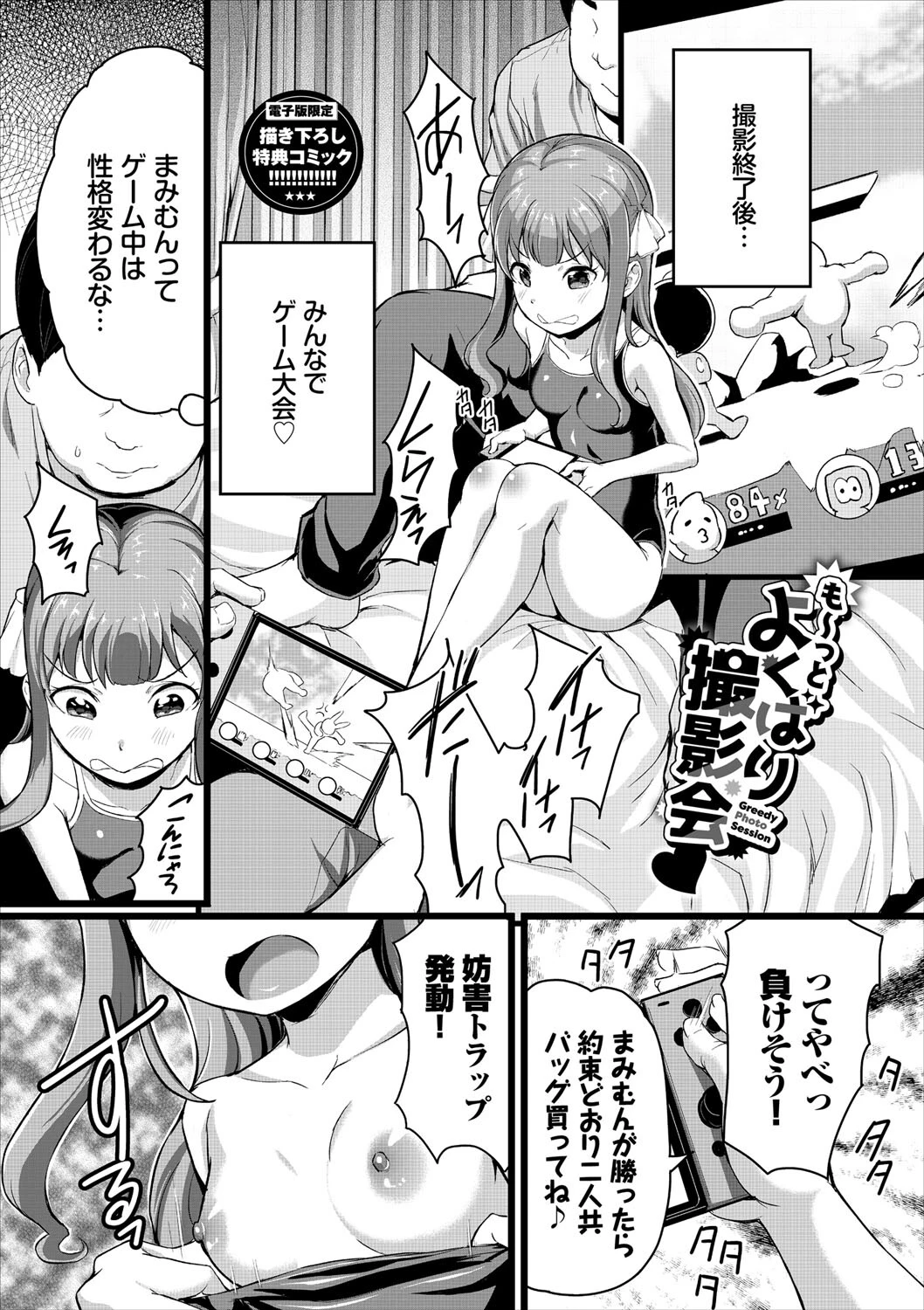 悪いコごっこページ32