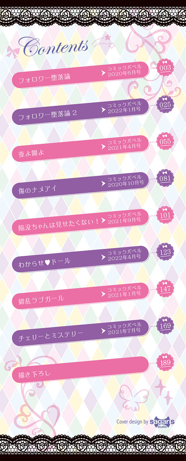 棘-とげ-ページ2