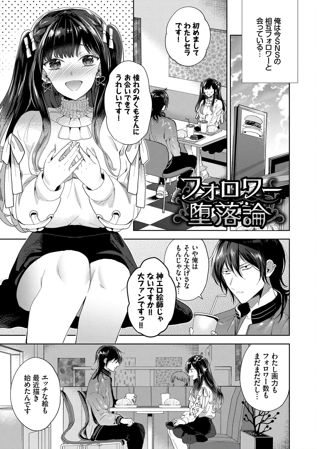 棘-とげ-ページ3