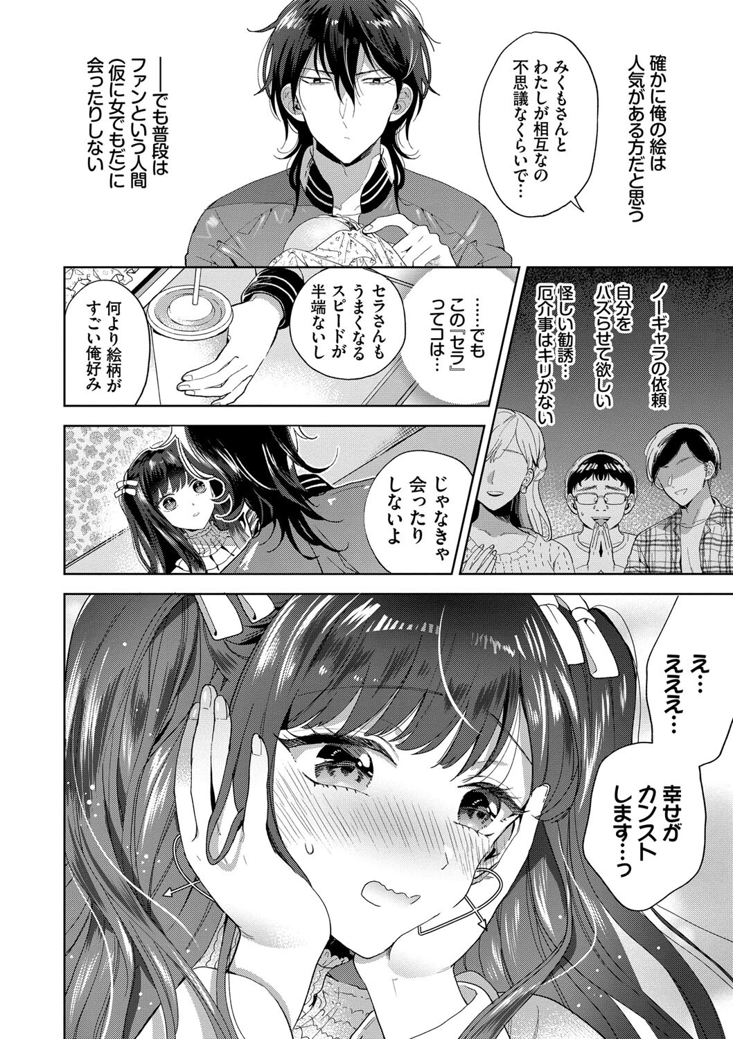 棘-とげ-ページ4