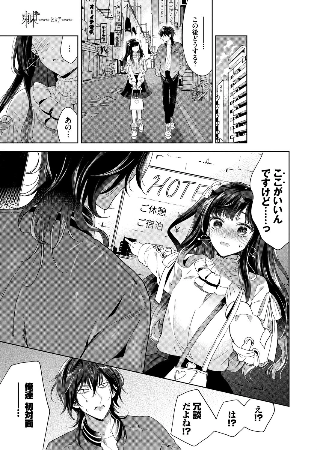 棘-とげ-ページ5