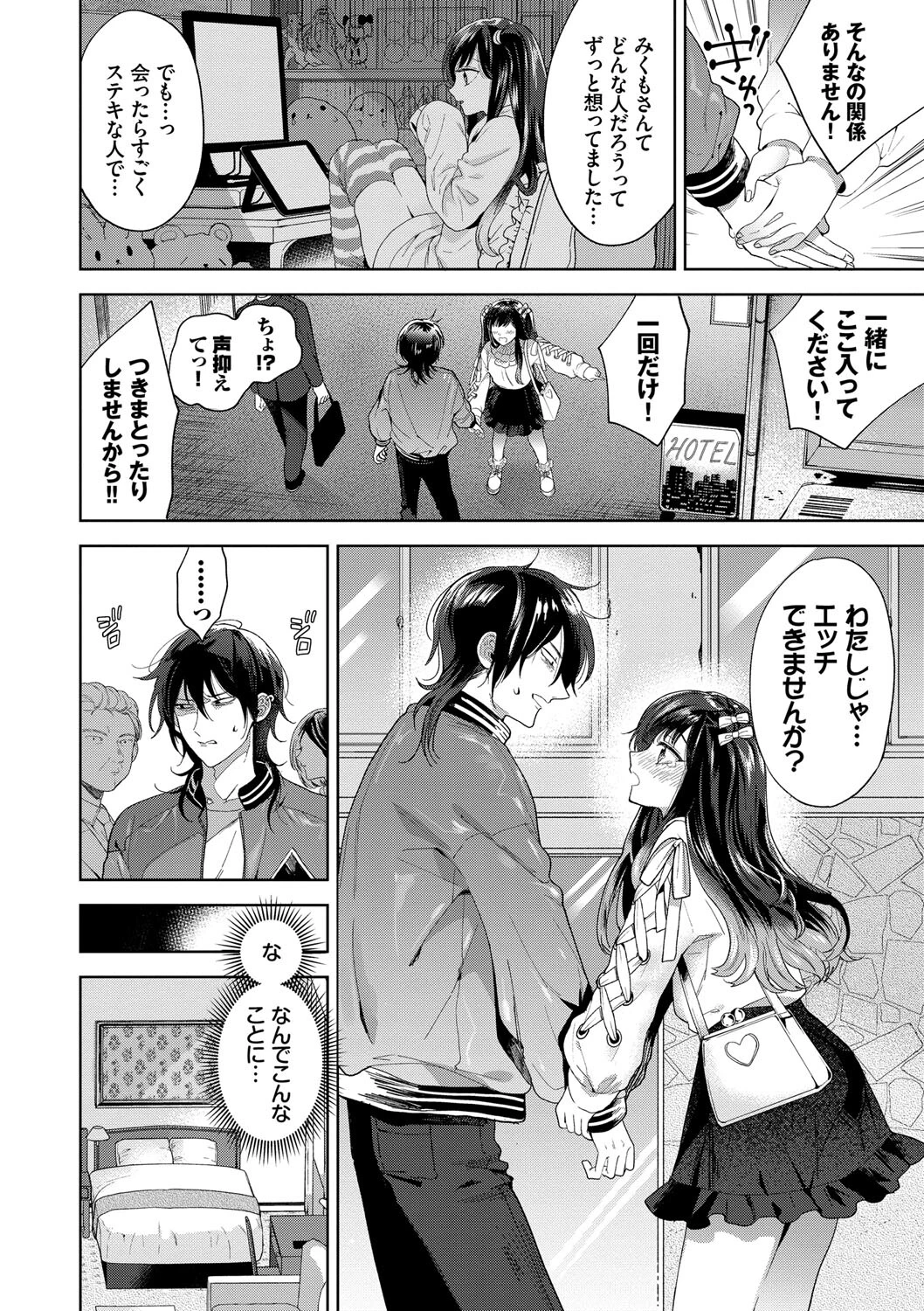 棘-とげ-ページ6