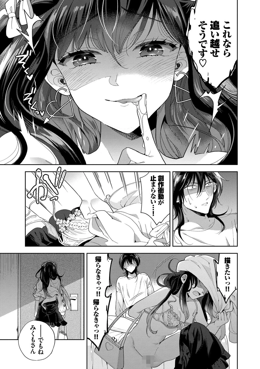 棘-とげ-ページ23