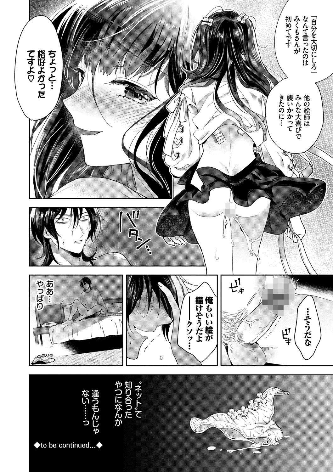 棘-とげ-ページ24