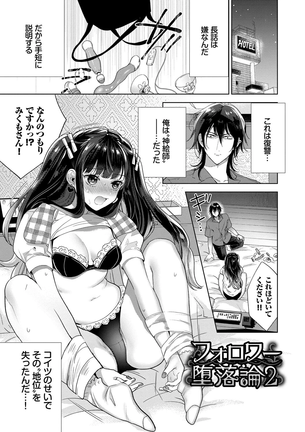 棘-とげ-ページ25
