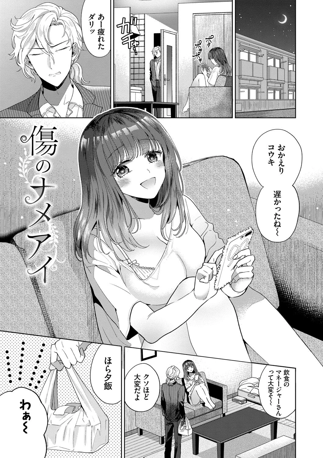棘-とげ-ページ27