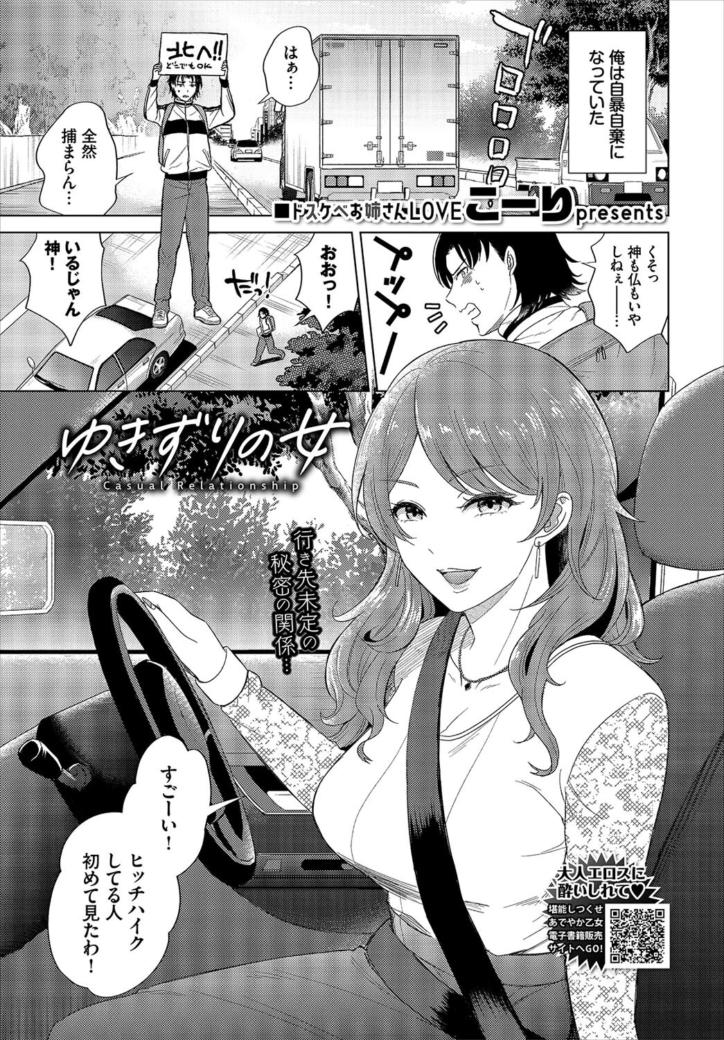 COMIC BAVEL 2022年8月号ページ20