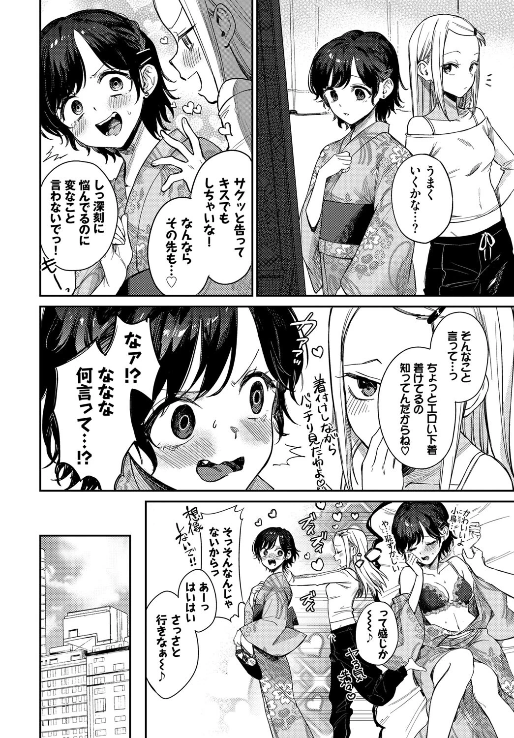 キミと上げる花火ページ2