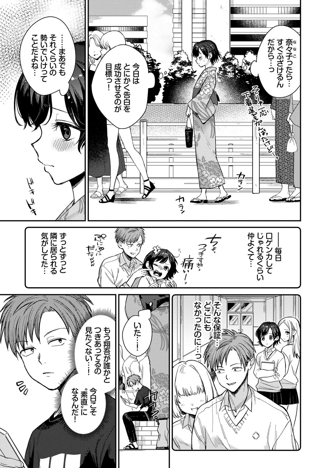キミと上げる花火ページ3