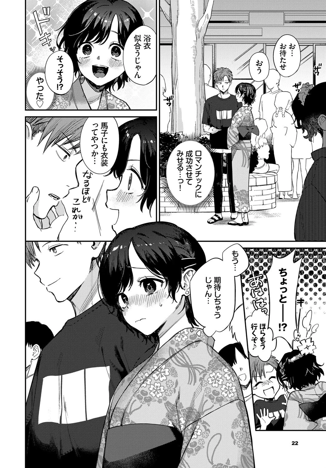 キミと上げる花火ページ4