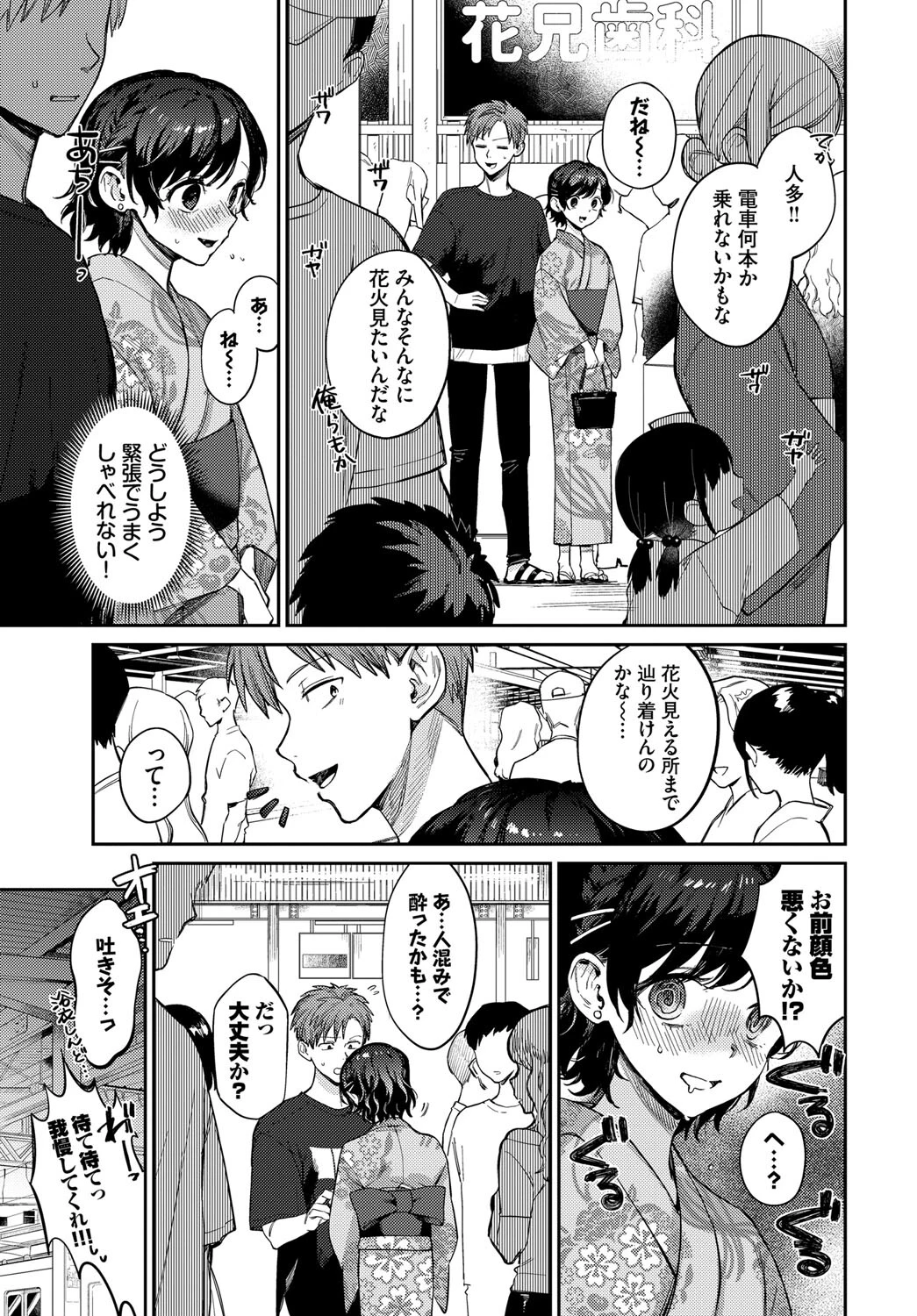 キミと上げる花火ページ5