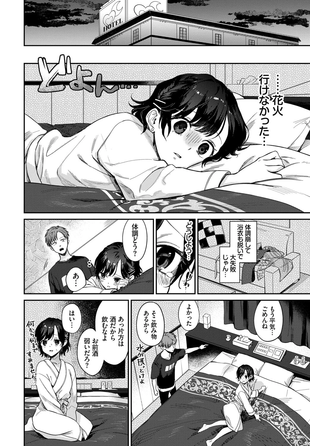 キミと上げる花火ページ6
