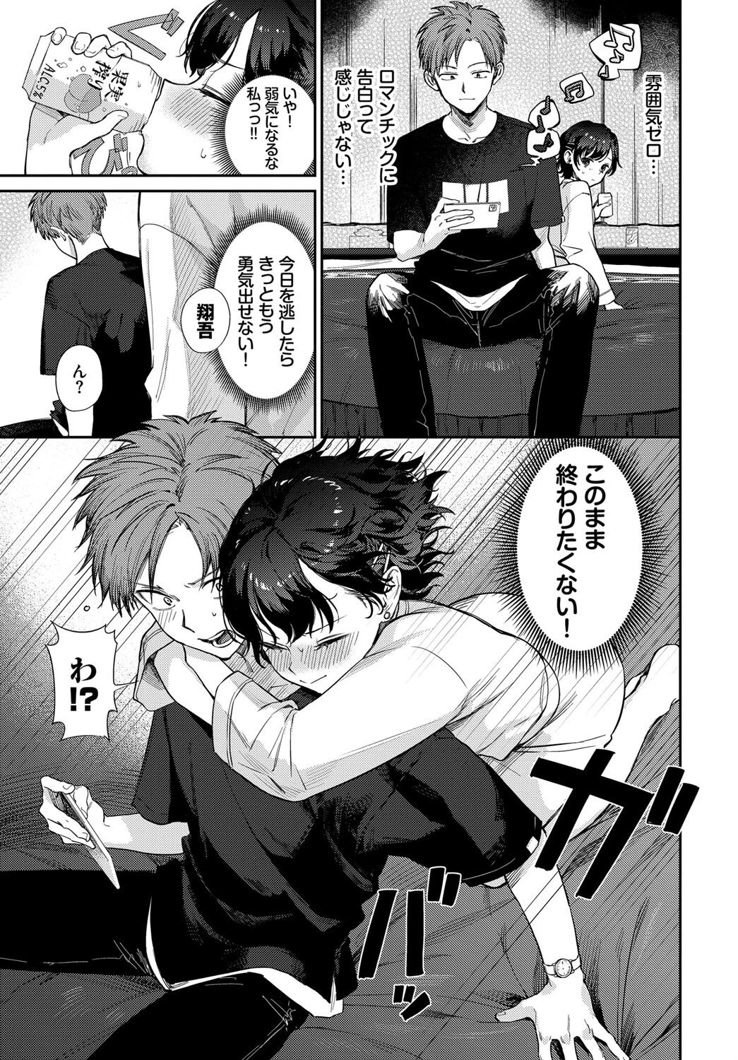 キミと上げる花火ページ7