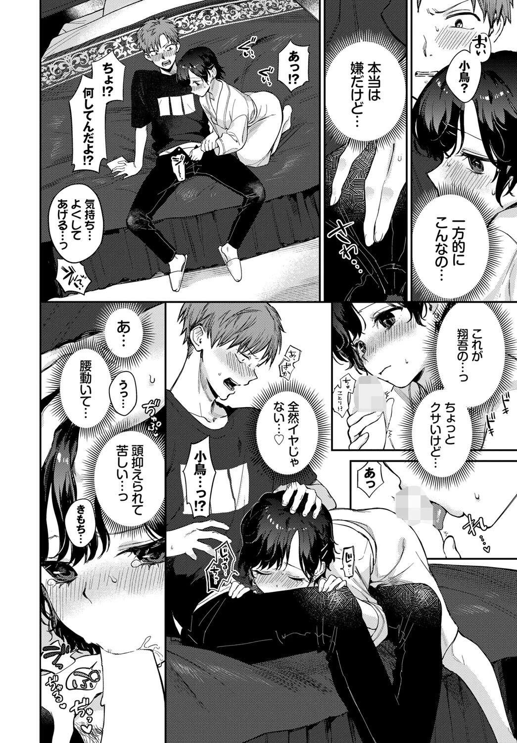 キミと上げる花火ページ8