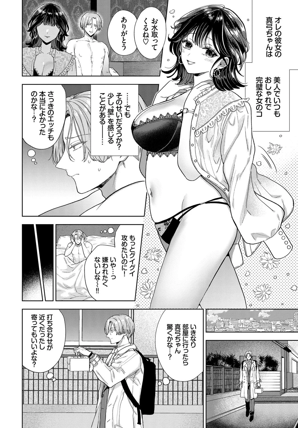 だらしなカノジョページ2