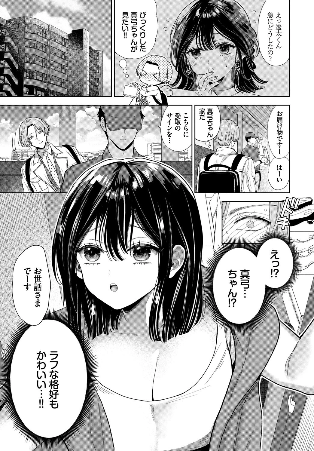 だらしなカノジョページ3