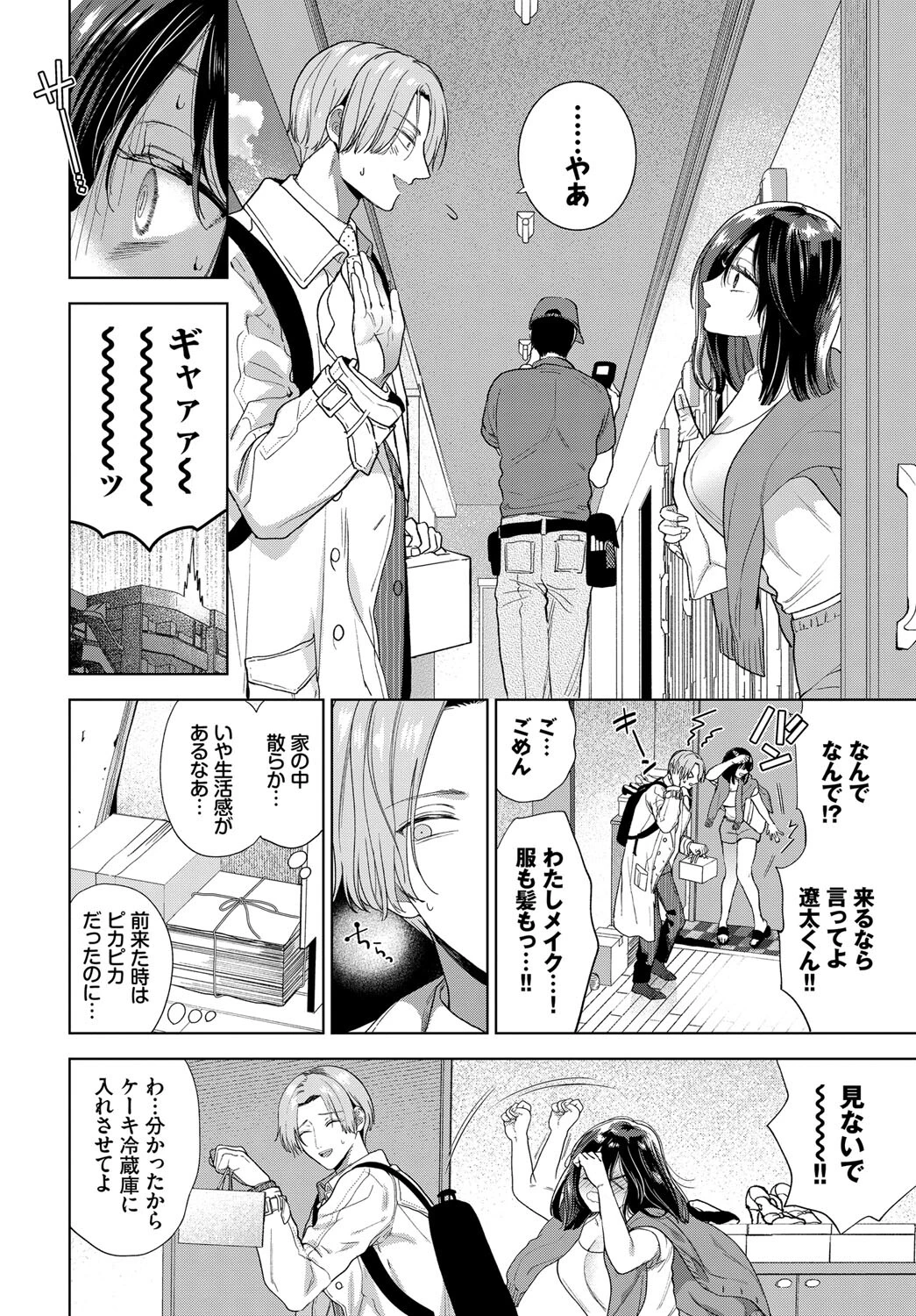 だらしなカノジョページ4