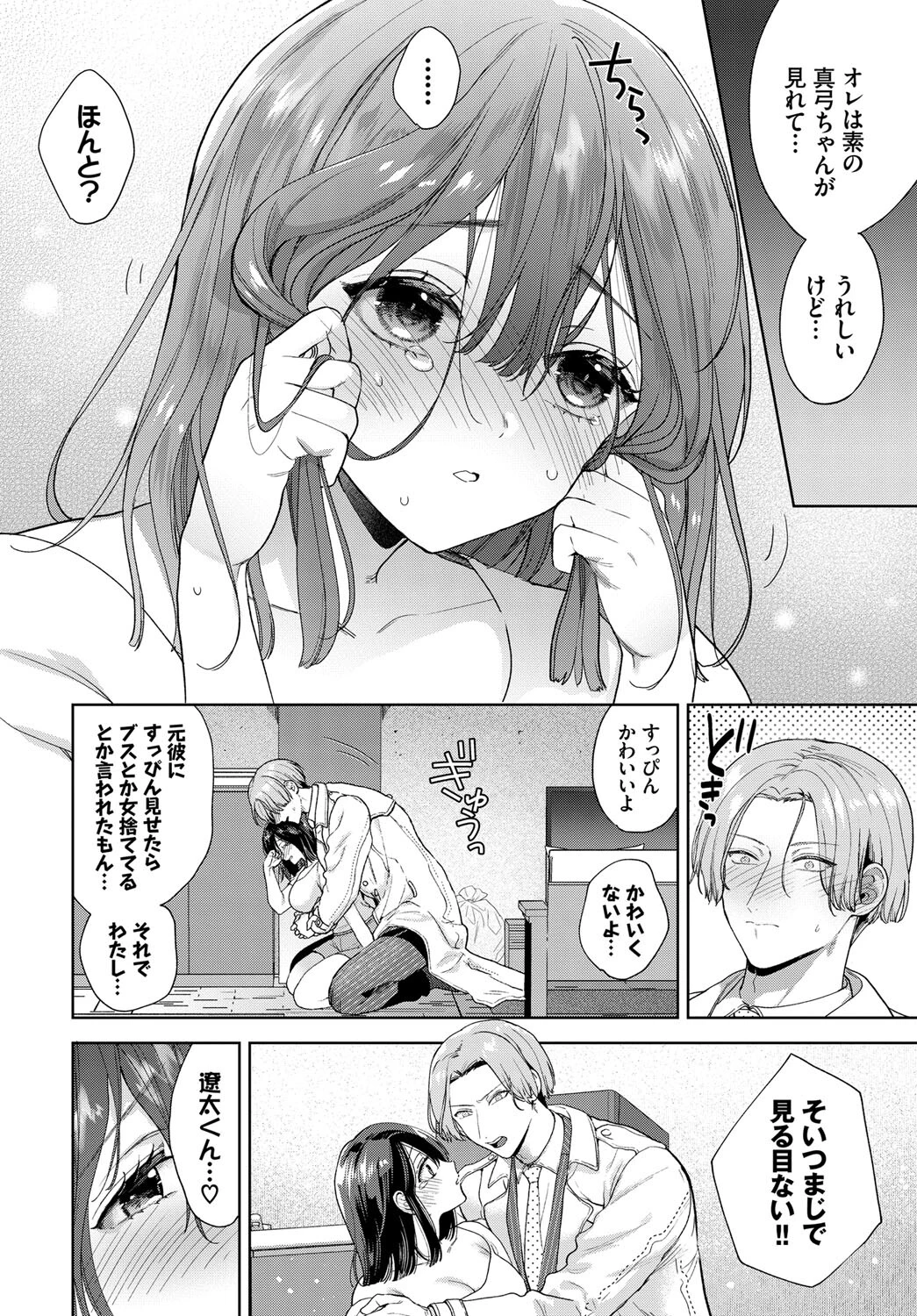 だらしなカノジョページ6