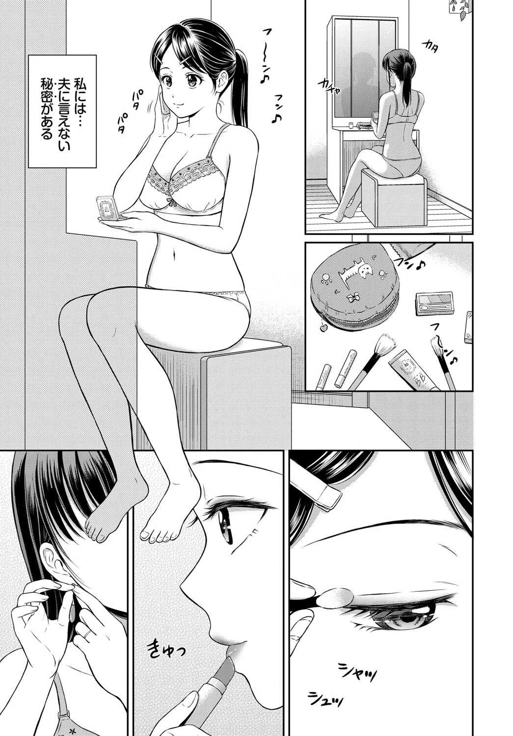 かくしごとページ3