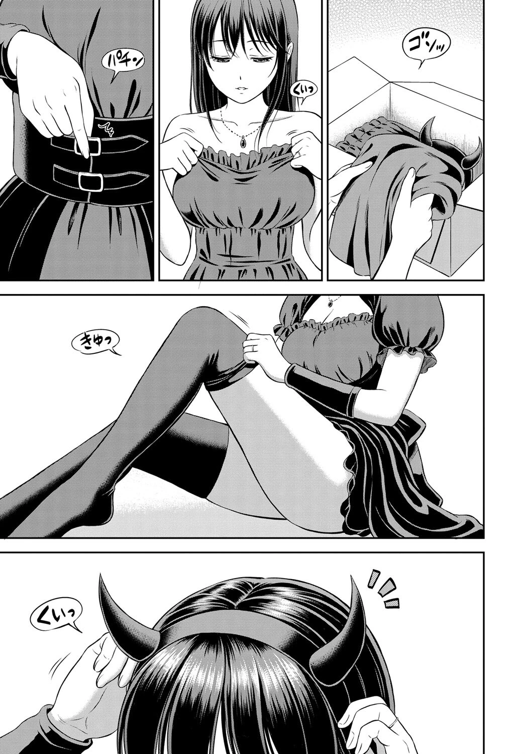 かくしごとページ5