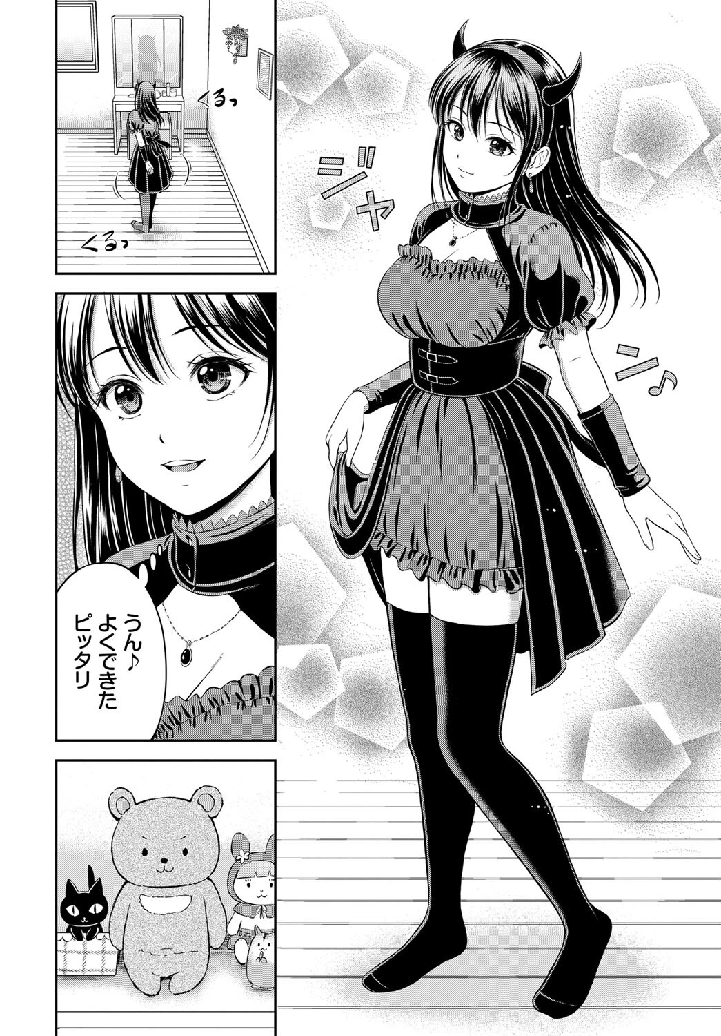 かくしごとページ6