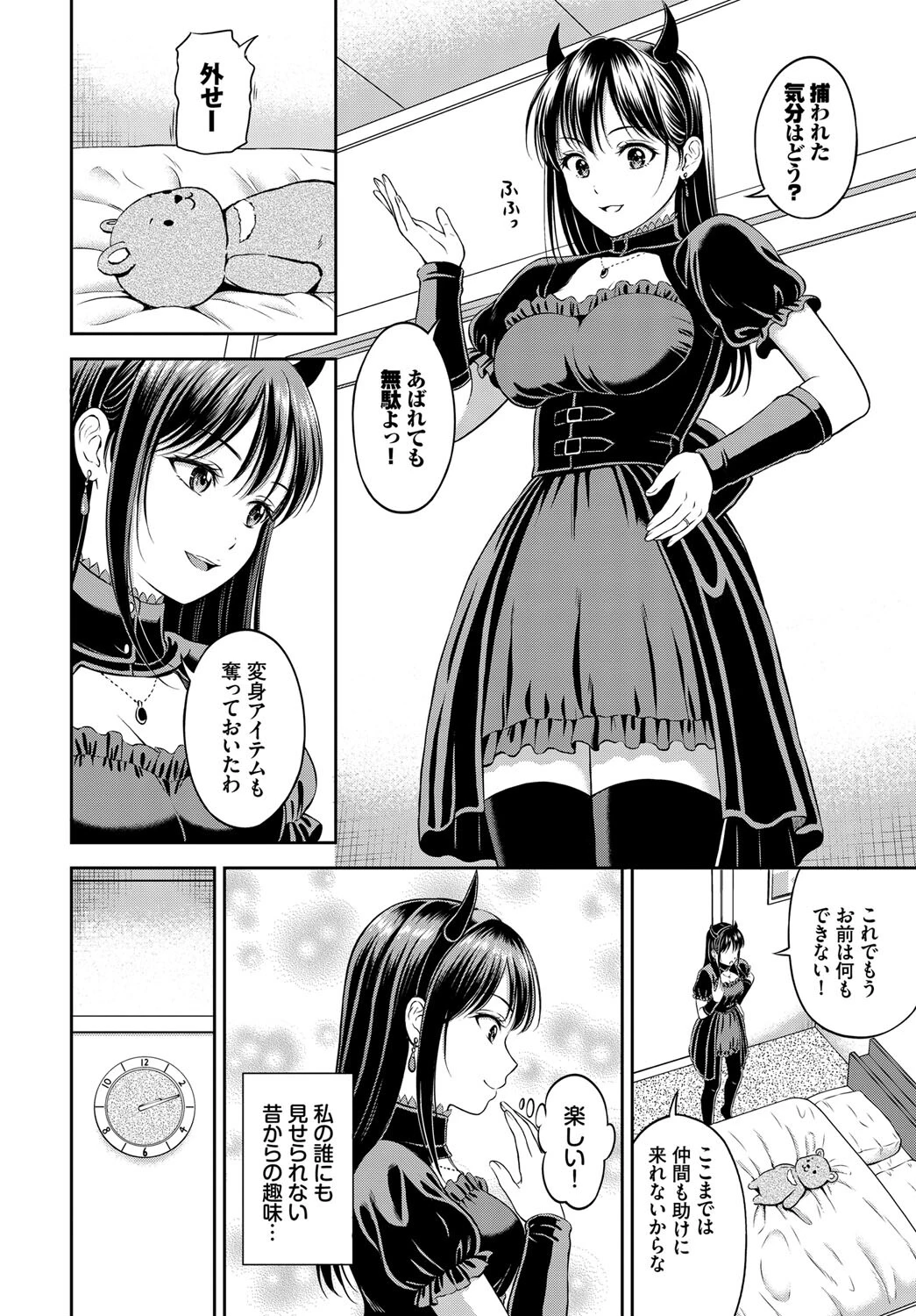 かくしごとページ8