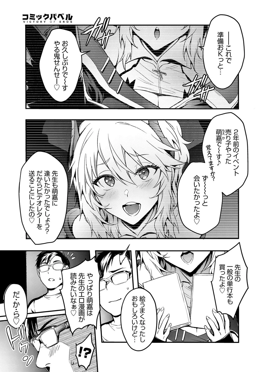 ファンパコらレターページ3