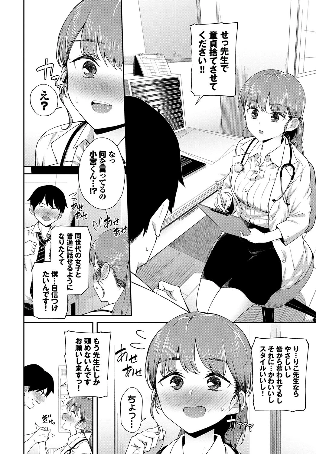 童貞カウンセリングページ2